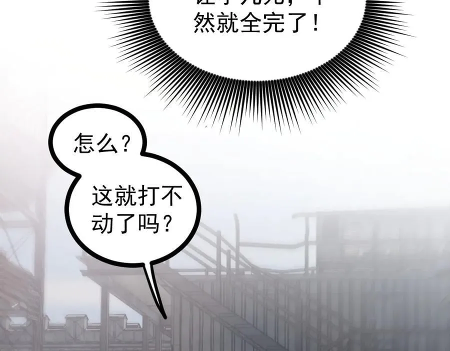 第21话 无敌后裔 第43页