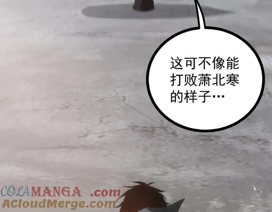 第21话 无敌后裔 第45页