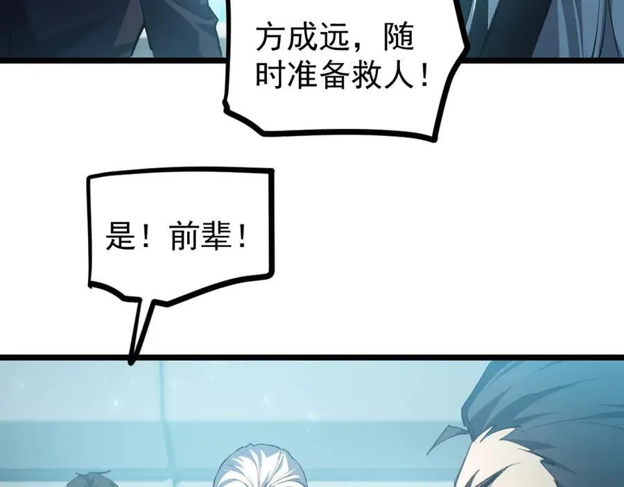 第21话 无敌后裔 第58页