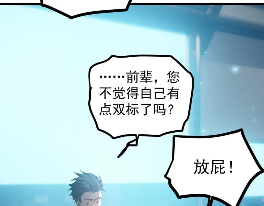 第21话 无敌后裔 第60页