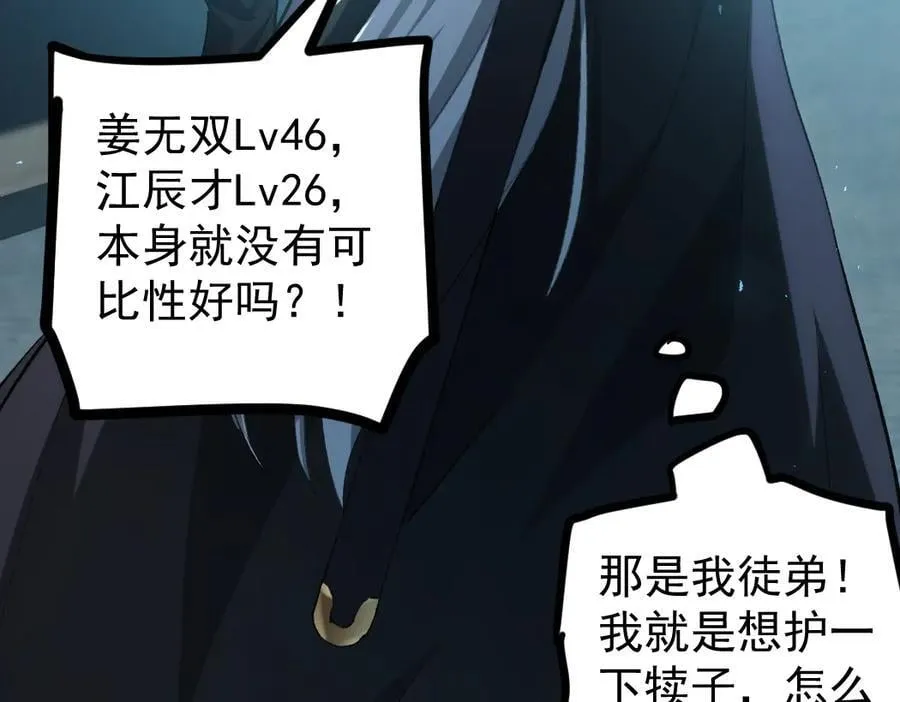 第21话 无敌后裔 第62页