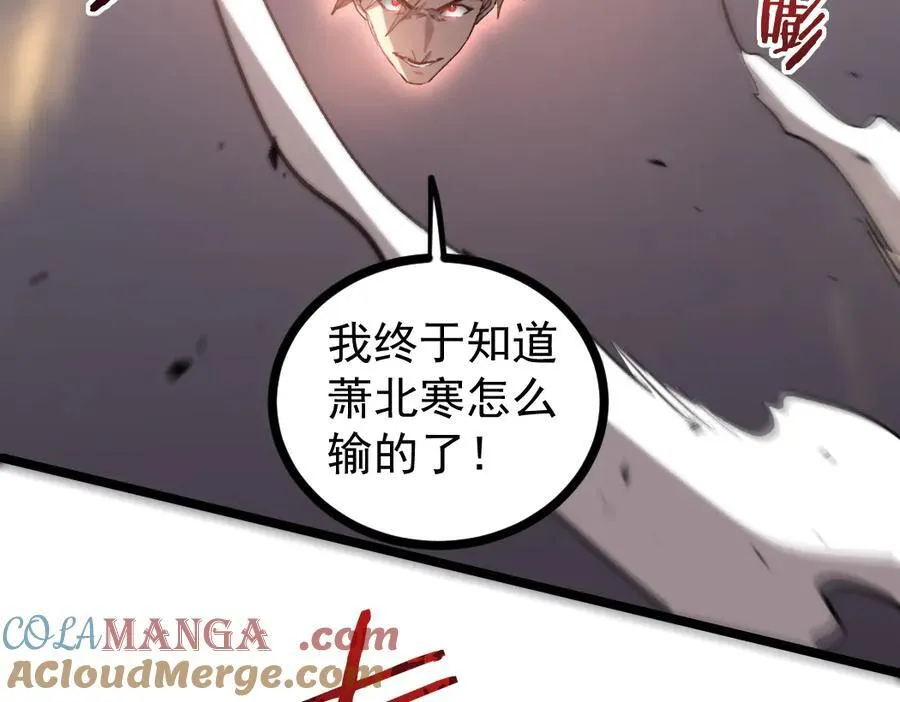 第21话 无敌后裔 第105页