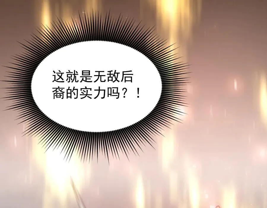 第21话 无敌后裔 第114页