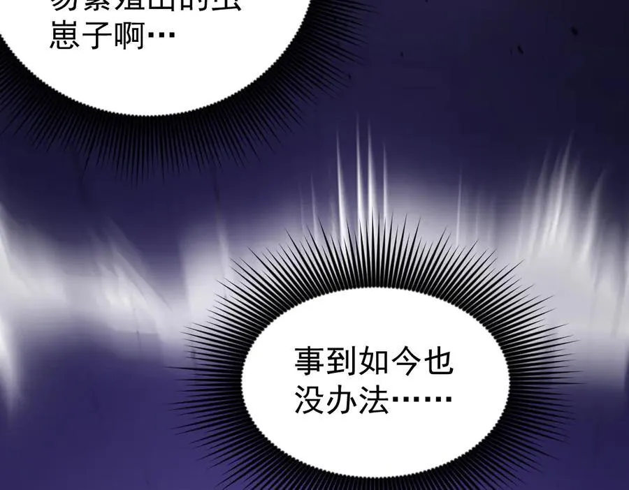 第21话 无敌后裔 第118页