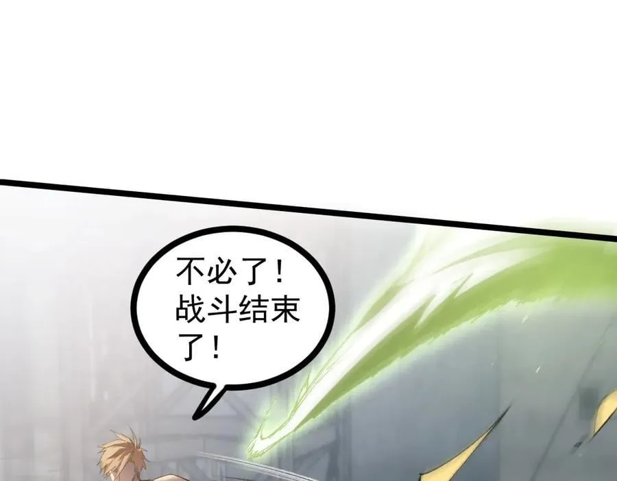 第21话 无敌后裔 第132页