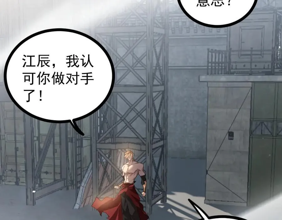 第21话 无敌后裔 第136页