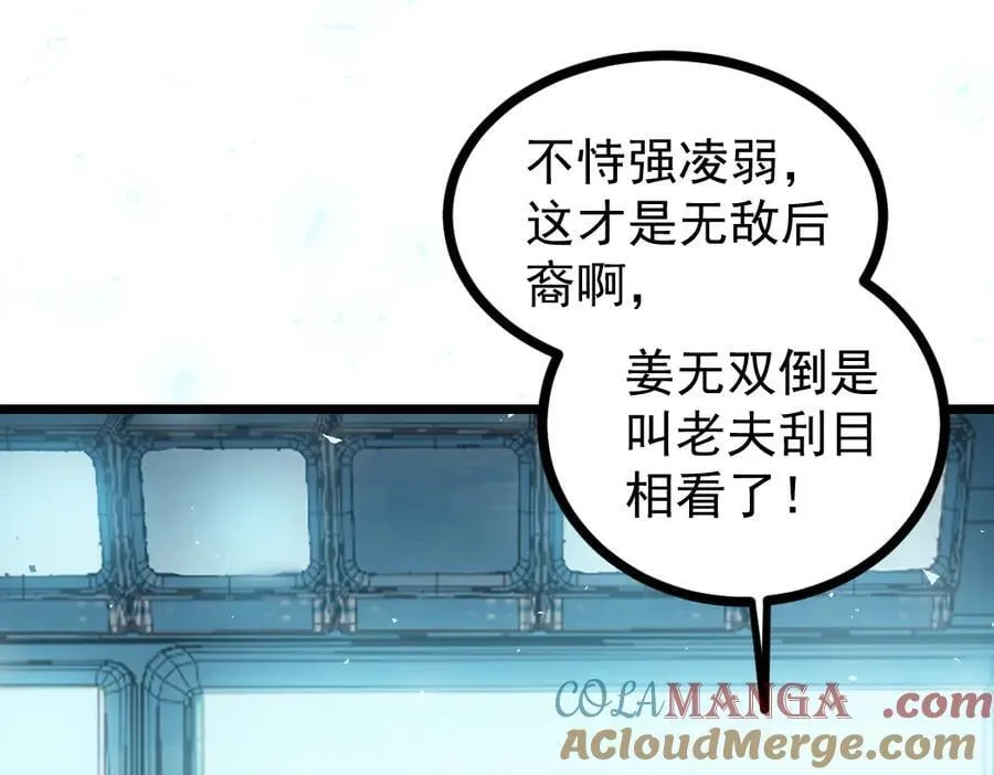 第21话 无敌后裔 第149页