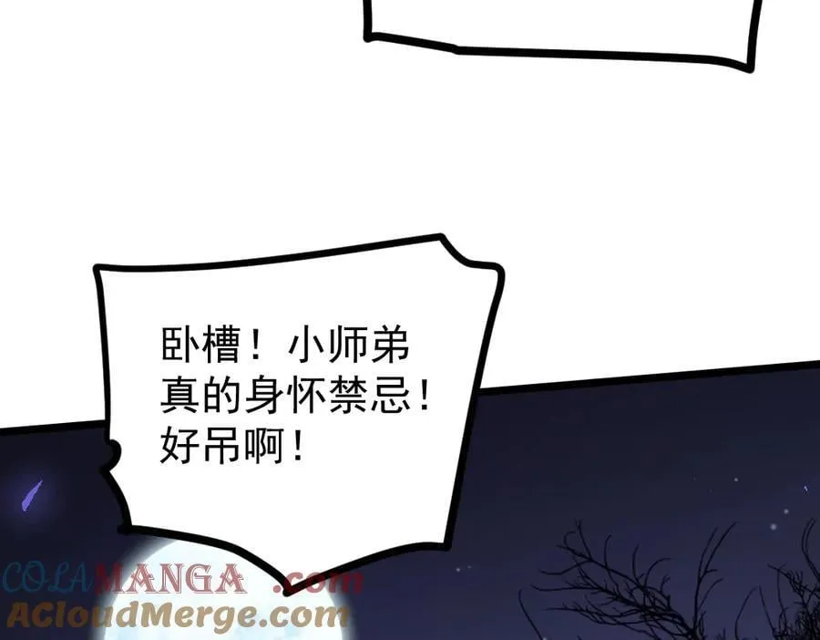 第22话 天骄营消失A 第33页