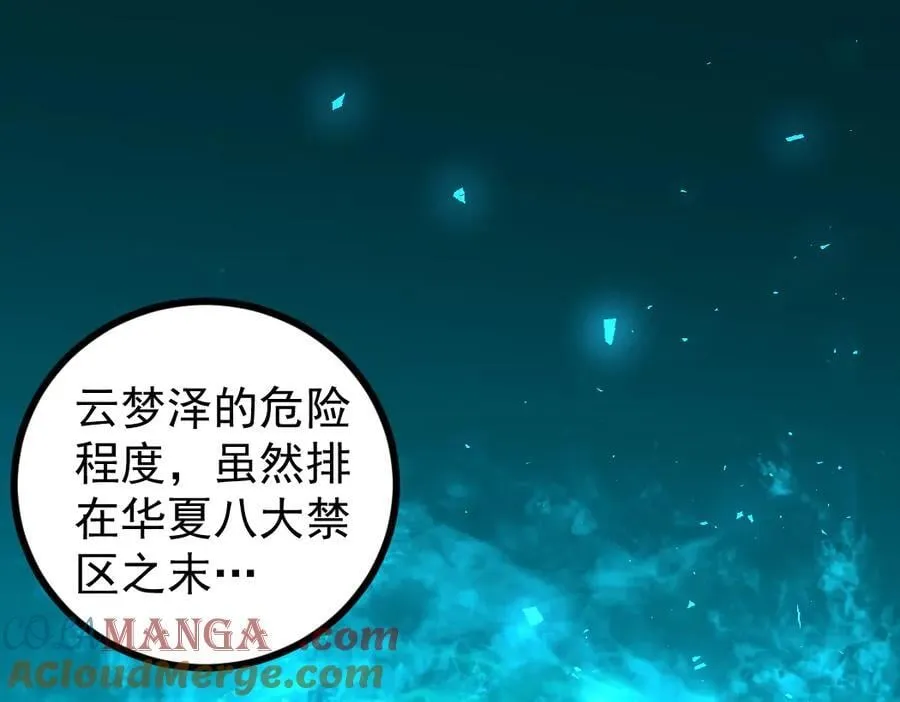 第22话 天骄营消失A 第97页