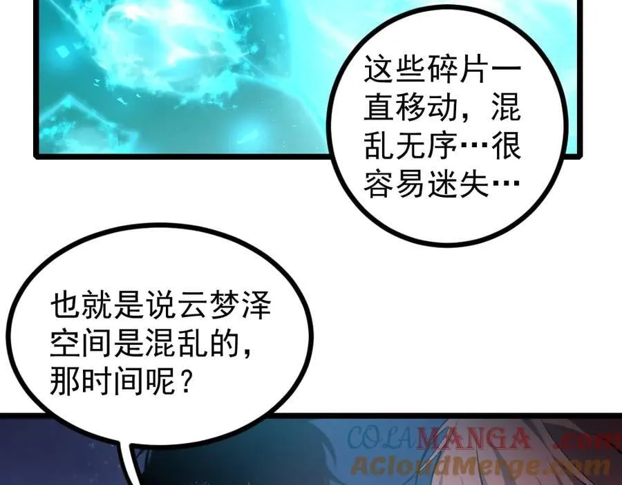 第22话 天骄营消失A 第101页