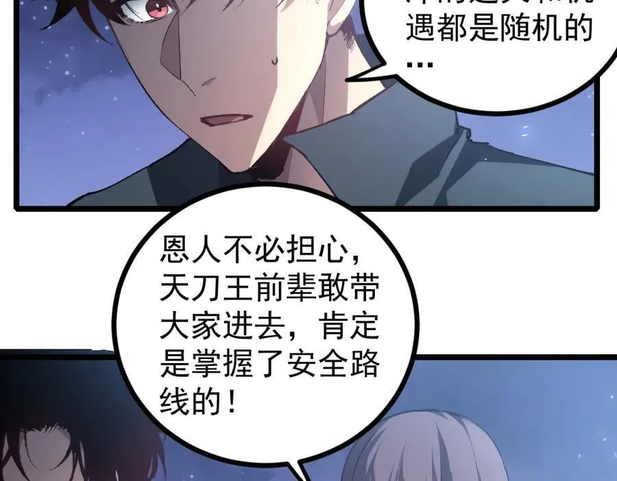 第22话 天骄营消失A 第108页