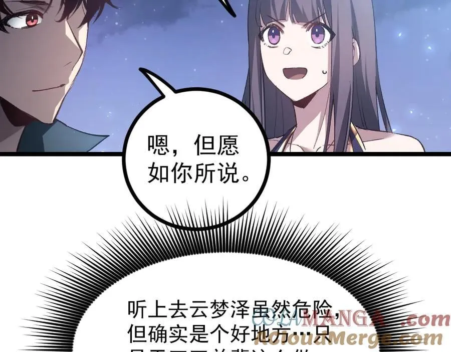 第22话 天骄营消失A 第109页