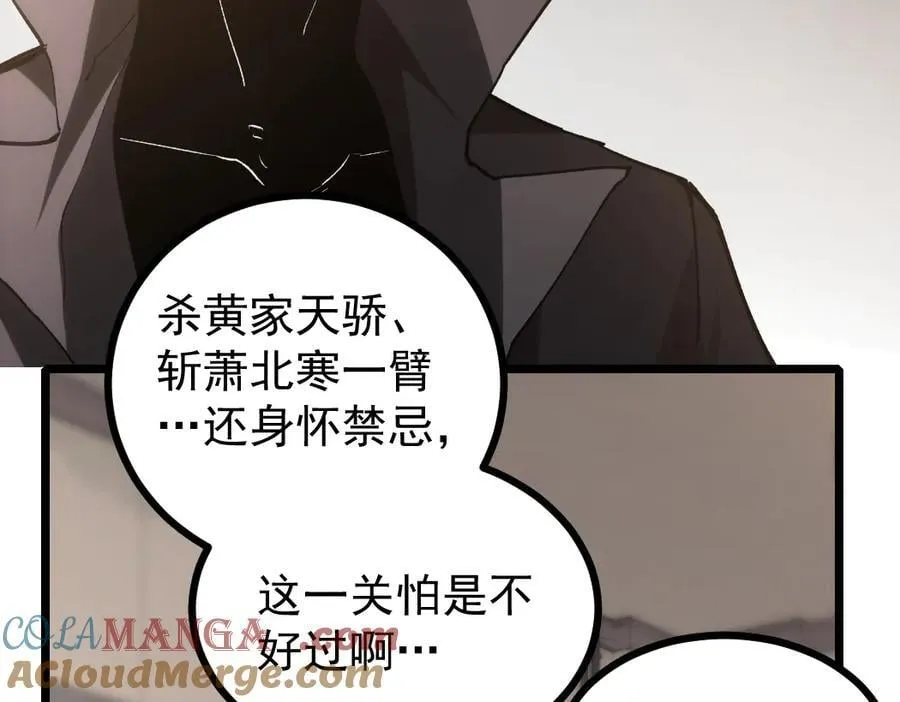 第23话 复制果实 第9页