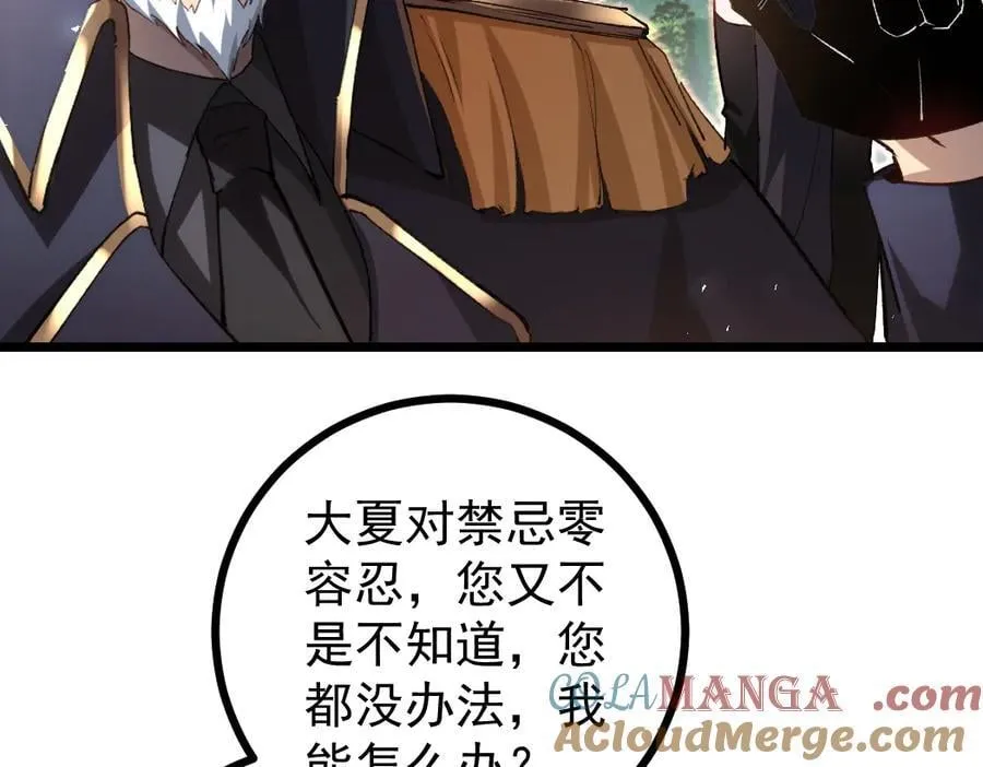 第23话 复制果实 第29页