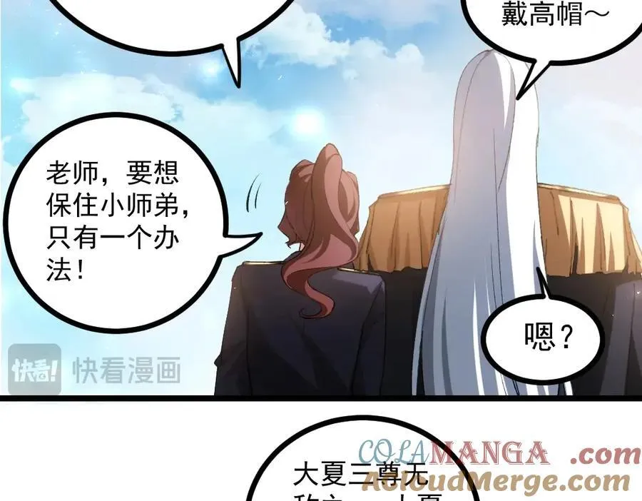 第23话 复制果实 第45页