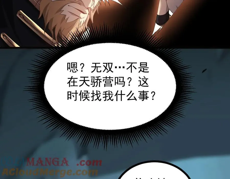 第23话 复制果实 第69页
