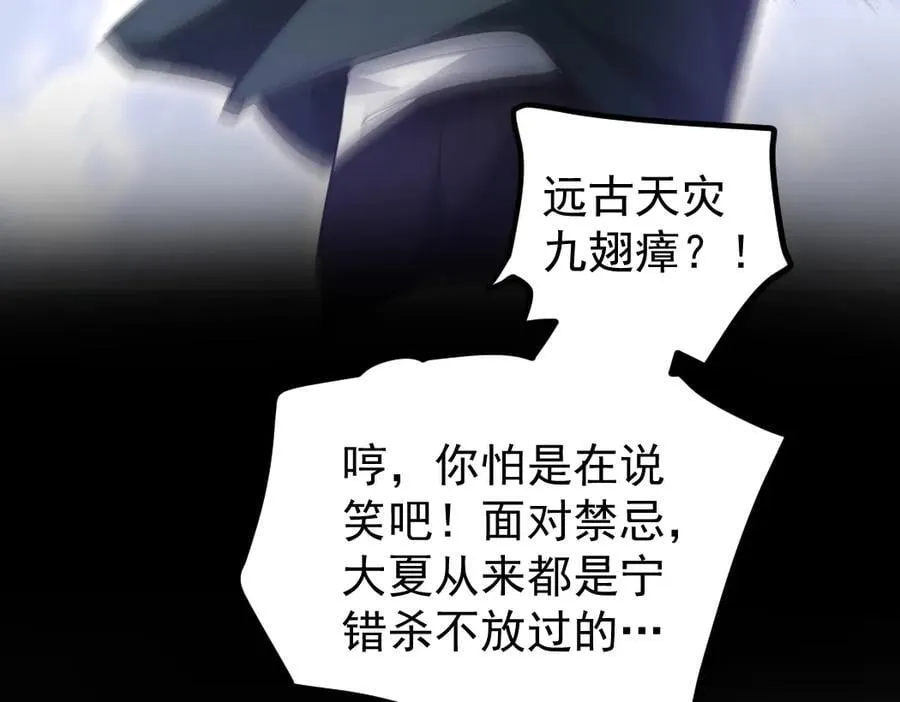 第23话 复制果实 第76页