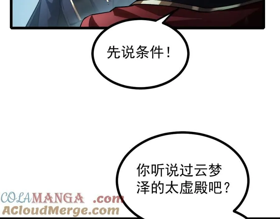 第23话 复制果实 第81页