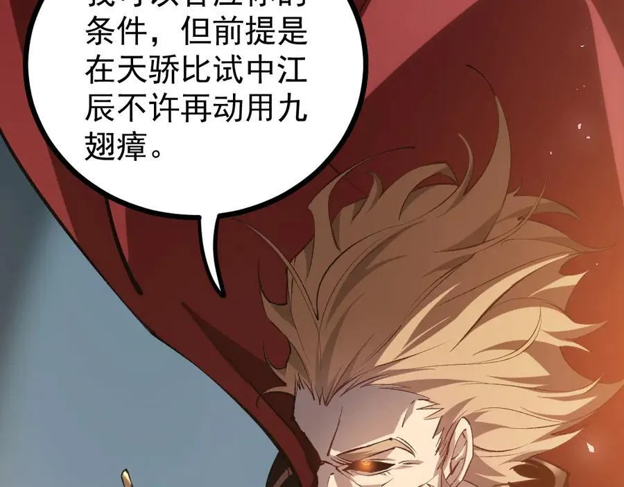 第23话 复制果实 第86页
