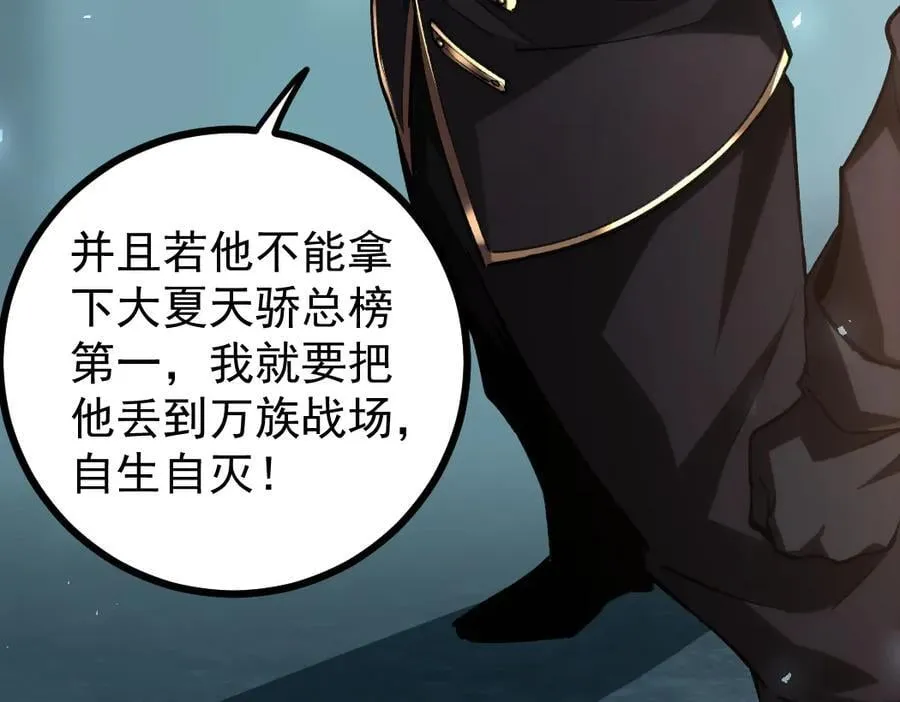 第23话 复制果实 第88页