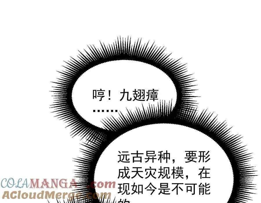 第23话 复制果实 第93页