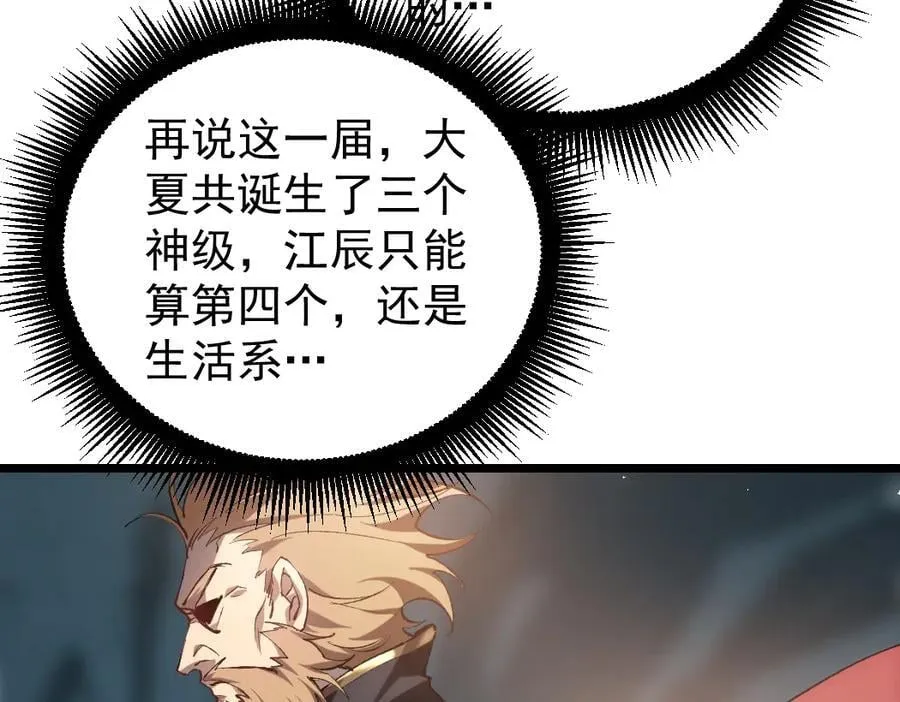 第23话 复制果实 第94页