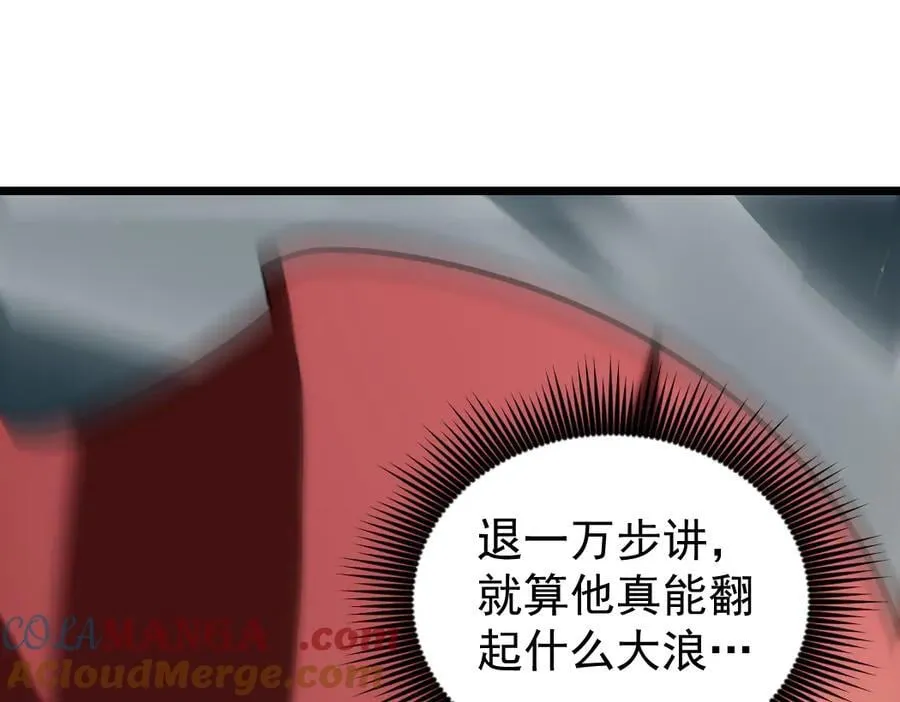 第23话 复制果实 第97页
