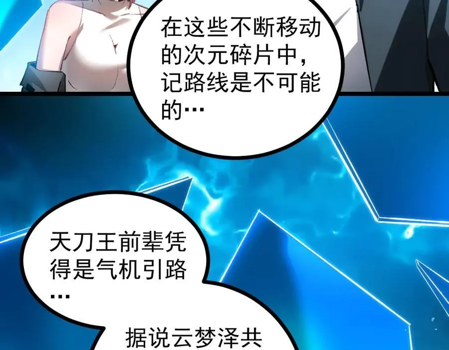 第23话 复制果实 第107页