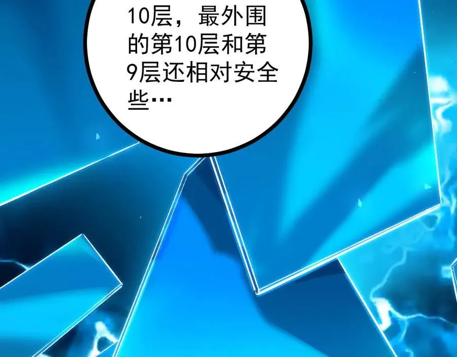 第23话 复制果实 第108页