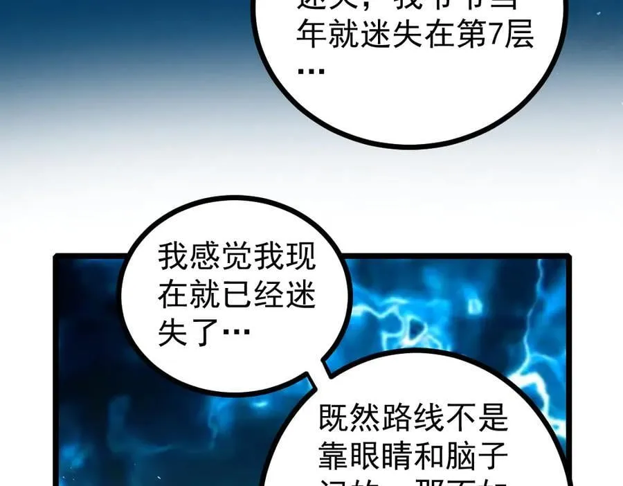 第23话 复制果实 第110页