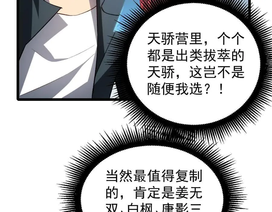第23话 复制果实 第123页