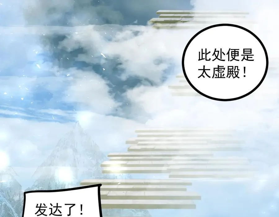 第24话 太虚殿试炼 第6页
