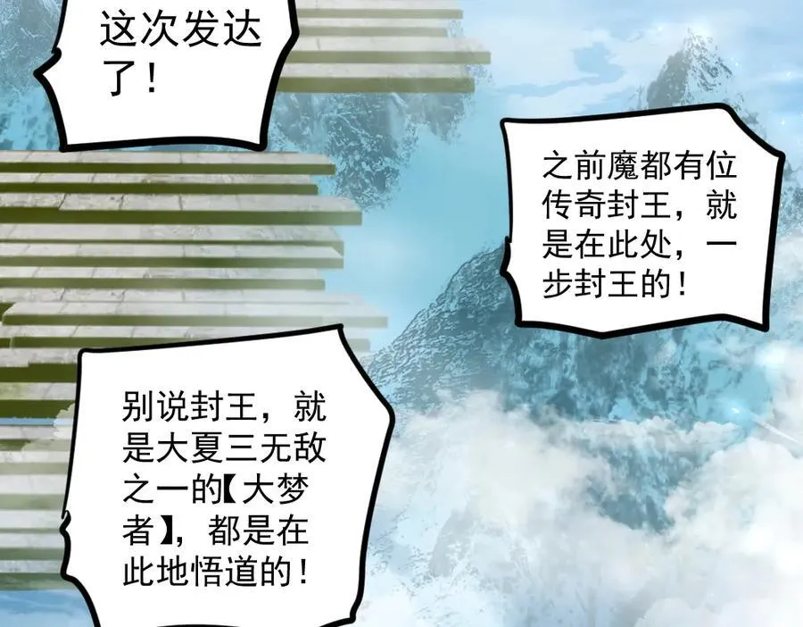 第24话 太虚殿试炼 第7页