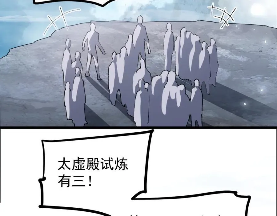 第24话 太虚殿试炼 第8页