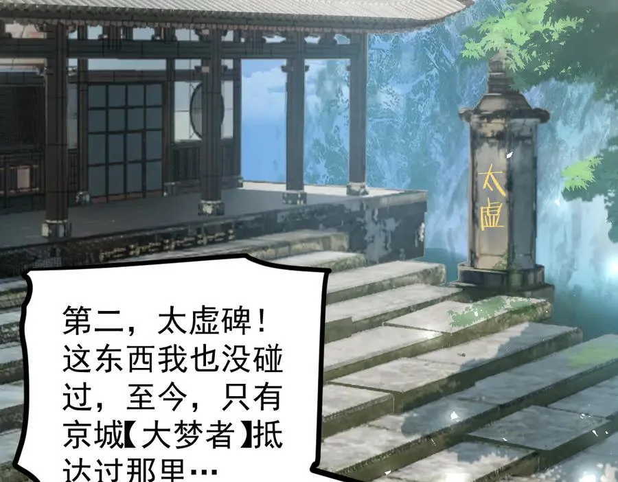 第24话 太虚殿试炼 第10页