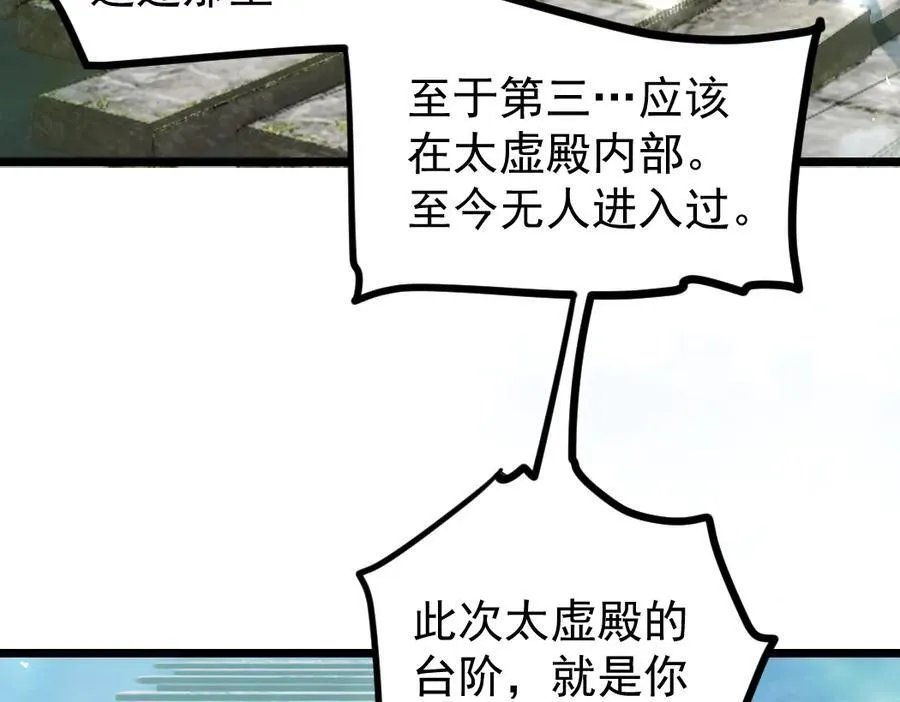 第24话 太虚殿试炼 第11页