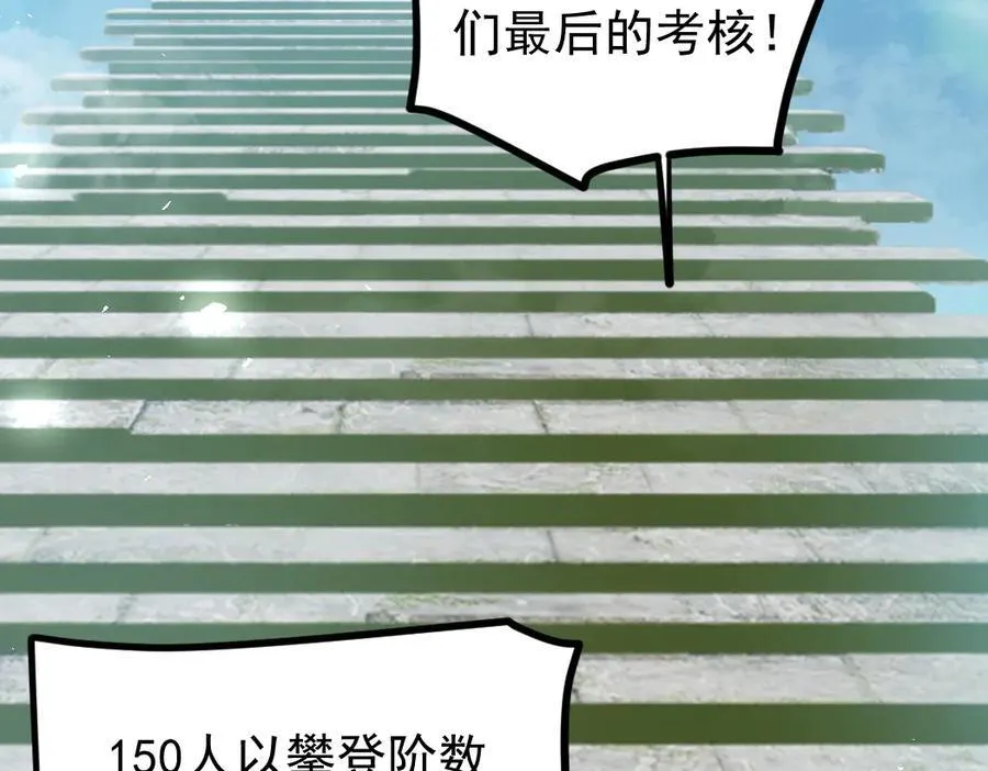 第24话 太虚殿试炼 第12页