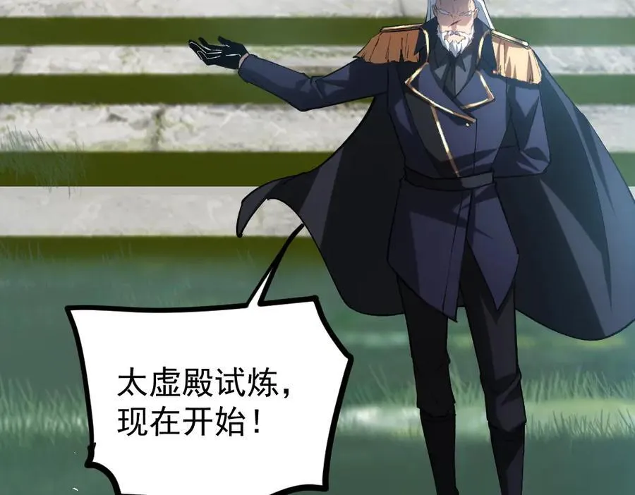 第24话 太虚殿试炼 第14页