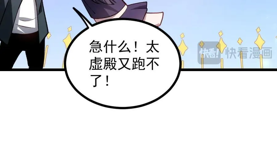 第24话 太虚殿试炼 第19页