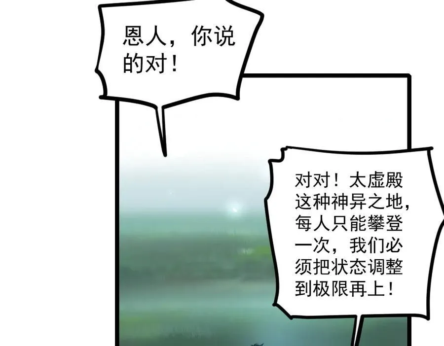 第24话 太虚殿试炼 第22页
