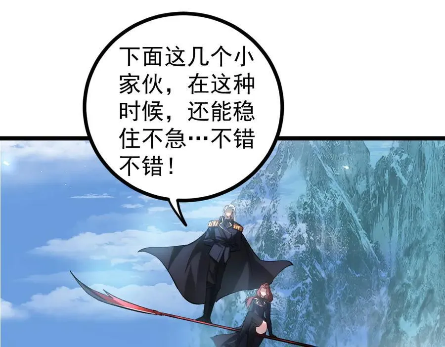 第24话 太虚殿试炼 第24页