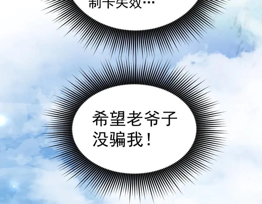第24话 太虚殿试炼 第26页