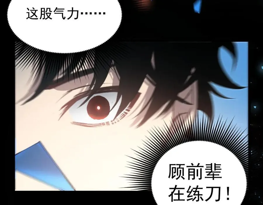 第24话 太虚殿试炼 第43页