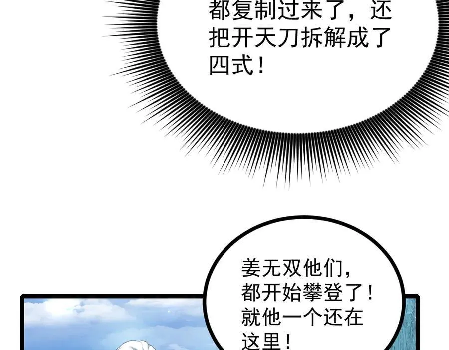 第24话 太虚殿试炼 第82页