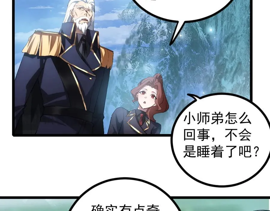 第24话 太虚殿试炼 第83页