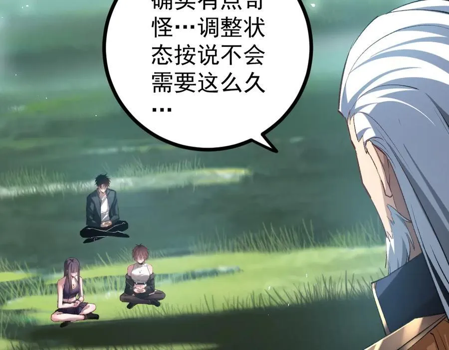第24话 太虚殿试炼 第84页