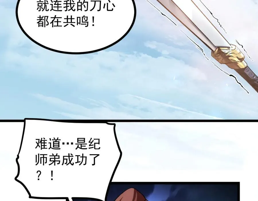 第24话 太虚殿试炼 第90页