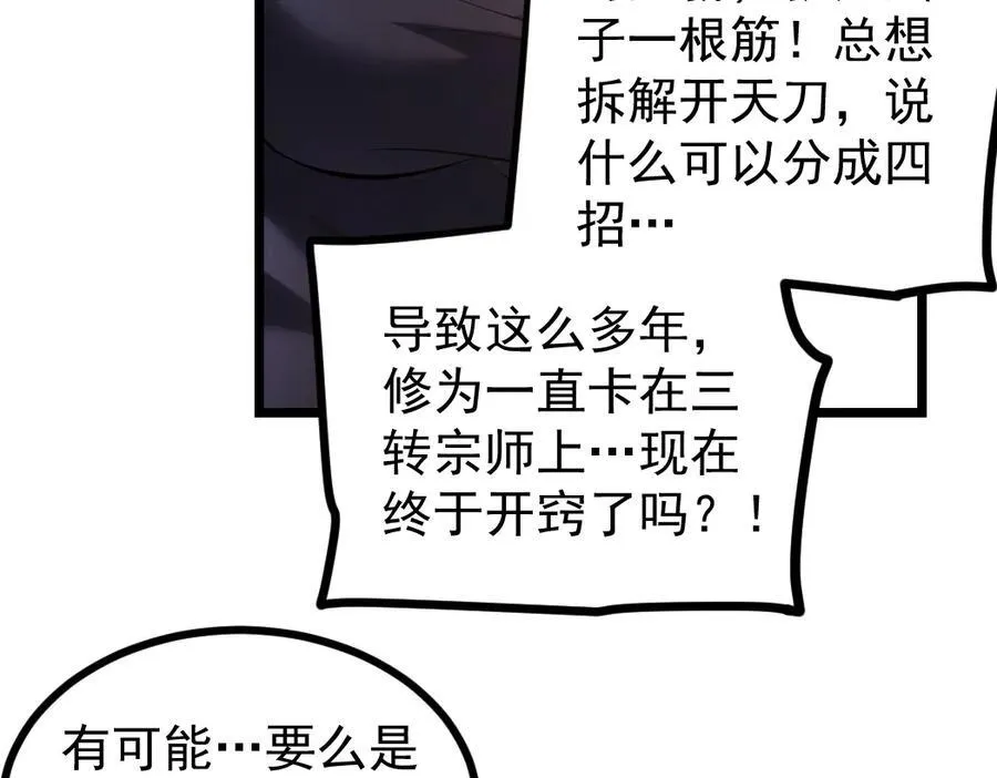 第24话 太虚殿试炼 第92页