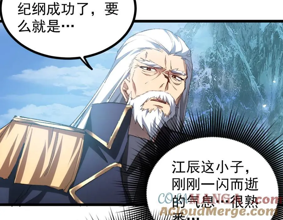 第24话 太虚殿试炼 第93页