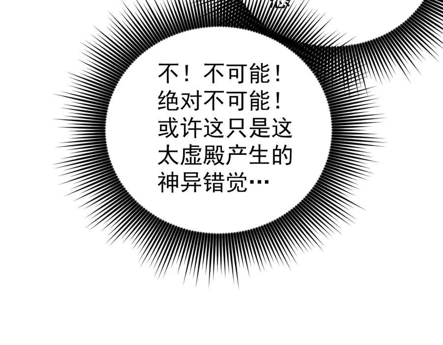 第24话 太虚殿试炼 第94页
